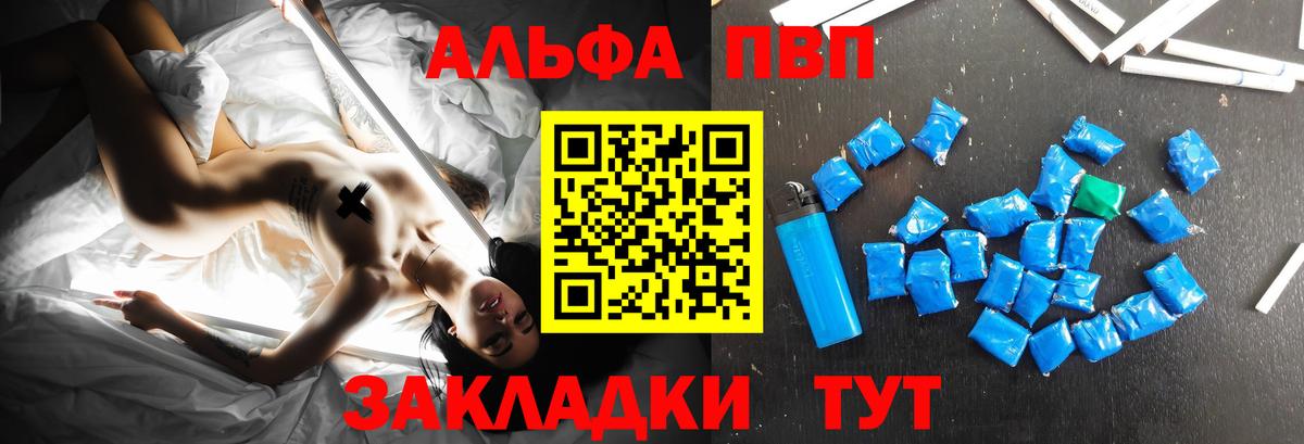 Альфа ПВП Crystall Урус-Мартан
