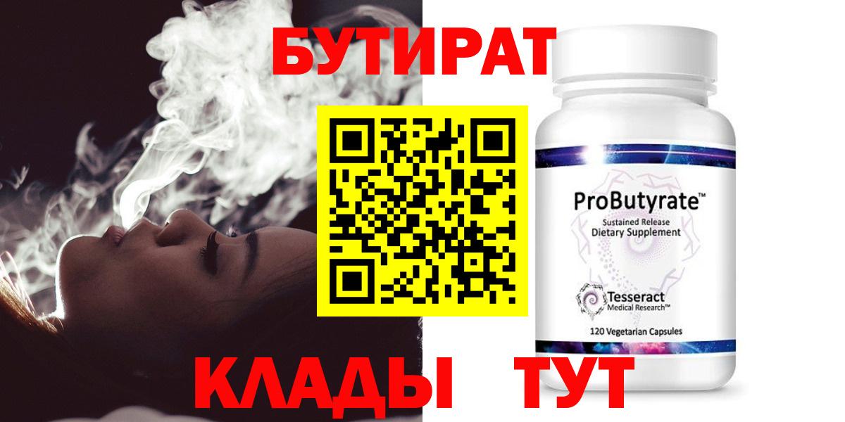 Бутират  Бутират 99%  Вход с VPN  Урус-Мартан 
