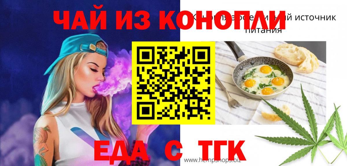 Еда ТГК марихуана Урус-Мартан
