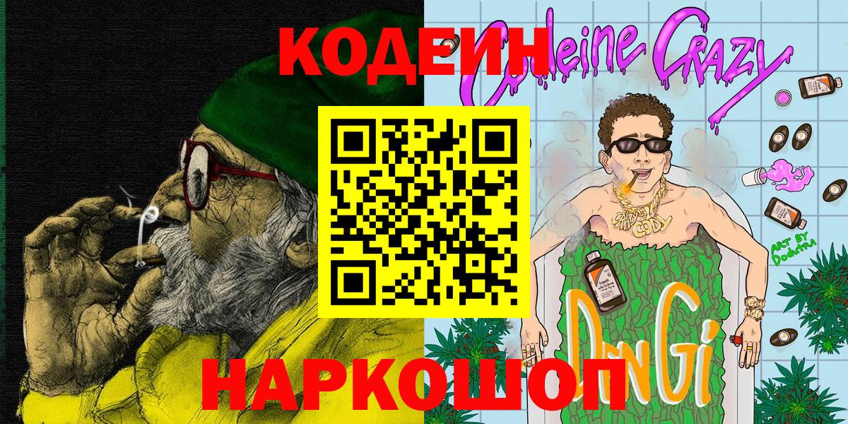 Кодеиновый сироп Lean Purple Drank  Вход с VPN  Урус-Мартан  Кодеиновый сироп Lean напиток Lean (лин) 