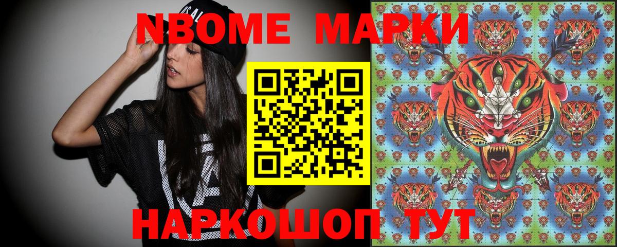 Марки N-bome 1,8мг Урус-Мартан